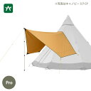 楽天sotosotodays -ソトソトデイズ-テンティピ Tentipi キャノピー 5/7 CP Pro FI-CA57-CCP-PRO [テントオプション]【不定期開催/セール価格品は返品・交換不可】