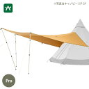 楽天sotosotodays -ソトソトデイズ-テンティピ Tentipi キャノピー 7/9 CP Pro FI-CA79-CCP-PRO [テントオプション]【不定期開催/セール価格品は返品・交換不可】