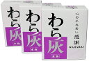 ●わら灰 3個セット ●灰と灰との間に通気性があるため、お線香が最後まで燃えます。長期の使用により灰に湿気を含んでしまったり、線香が湿気っている場合など、状態によって燃えきらないことがあります。 ●時々手入れをすることによって長く使用できます。 ●パッケージが変わりました。内容量が少なくなりました