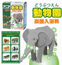 ●湯船に入れると中から動物のマスコットが出てくる炭酸入浴料です！ ●全6種類で何が入っているかはお風呂に入れてからのお楽しみ ●各バスボム1個＋マスコット1個　×　6個セット ※マスコットは全6種よりメーカー規定の比率に従い封入。 ※1BO...