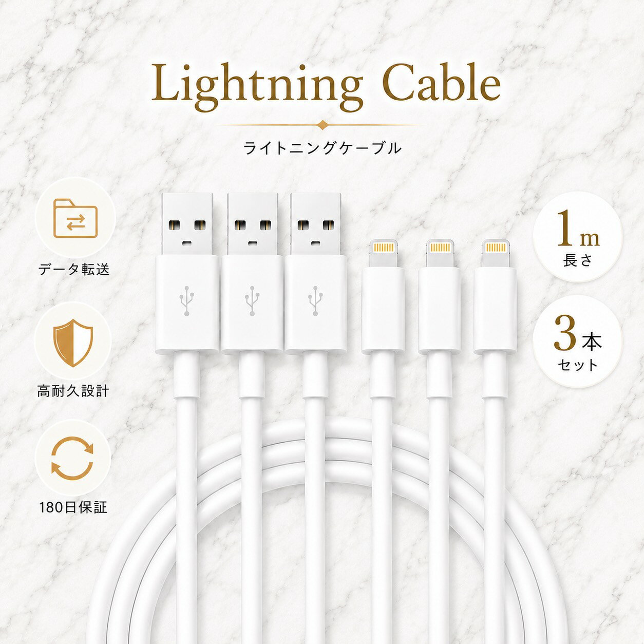 ライトニングケーブル iPhone 1m 3本セット おすすめ 急速充電 安い データ通信 最強 丈夫 強靭 USBケーブル lightning cable クーポン配布中 iPhone対応 高品質 持ち運び便利 iPad対応 断線防止 モバイルバッテリー接続可 スマホ充電 高耐久 長寿命 プレゼントにも最適