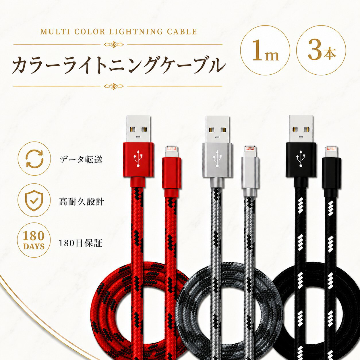 ライトニングケーブル iPhone おすすめ 1m 3本セット 急速充電 USBケーブル lightn...