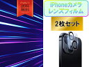 iPhone カメラカバー 2枚セット おすすめ 保護フィルム 安い 高硬度 最強 丈夫 強靭 レンズカバー 14 Pro 高透明 傷防止 耐衝撃 高品質 クリ...