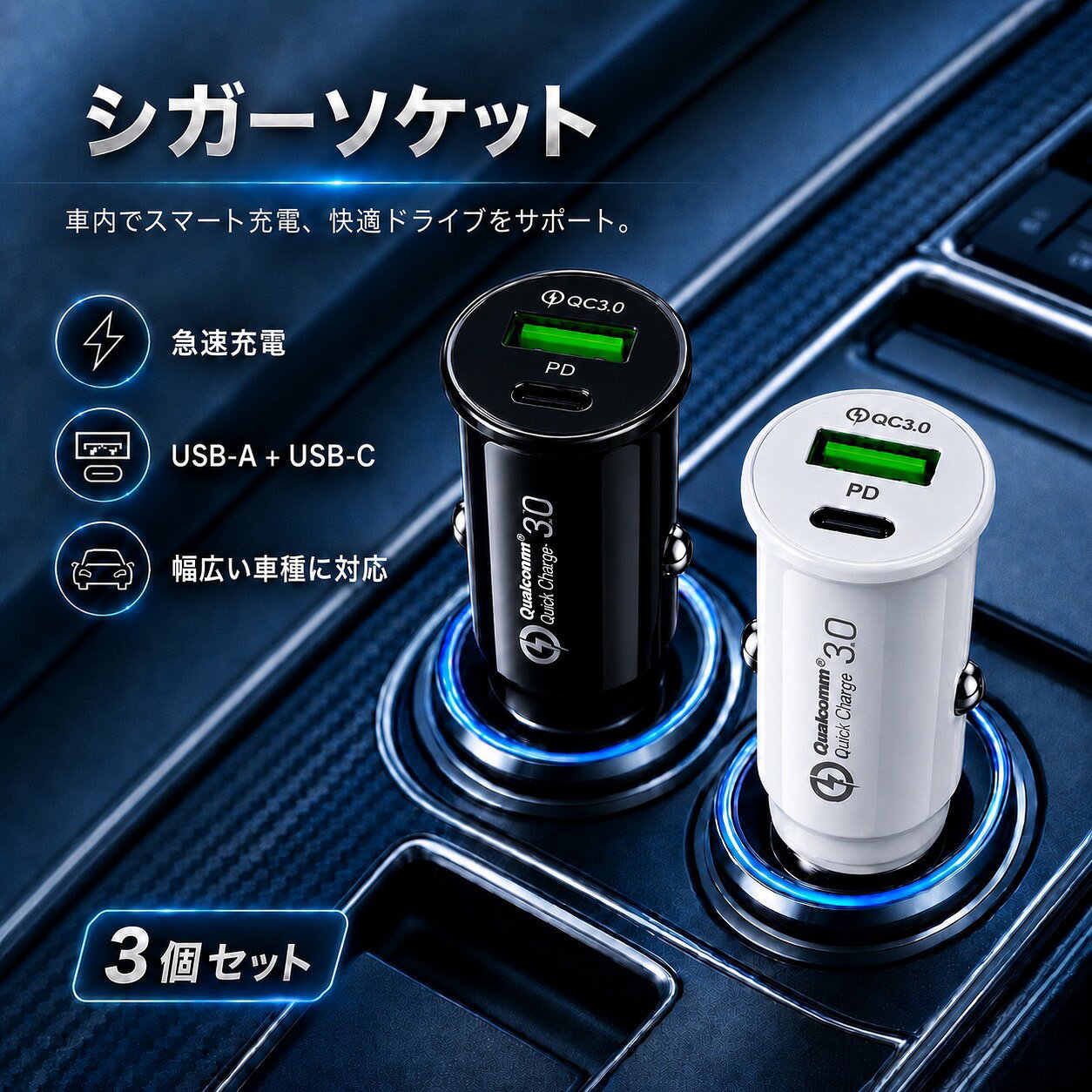 商品情報商品情報タイプC＆USBシガーソケット3点セットです♪PD充電により従来より大幅に速い充電が可能です♪高品質・高耐久・お求めやすい価格で新登場♪乗用車、ワゴン車等幅広い車種で対応可能です♪※バルク品の為OPP袋に封入してお送りさせていただきます。【商品名】タイプC＆USBシガーソケット3点セットまた、万が一商品不具合ございましたらレビュー前にご連絡くださいませ。誠意をもってご対応させていただきますがレビュー後のご返品交換は致しかねますのでご理解いただいた上ご購入くださいませ。当製品に初期不良がございましたら、商品到着後180日間無料交換致します。※商品画像はイメージです。季節やシーズン毎に若干異なるケースがございます。#充電器#高速充電#高出力#カーアクセサリー#2連#クイックチャージ#最新#高耐久#携帯用#保証#変換#保護#変換カラーホワイトブラックこの商品は シガーソケット 3点セット カーチャージャー 2台同時充電 USB タイプC 急速充電 PD対応 車載充電器 iphone android スマホ充電 固定 先っぽ抜けにくい 緩み防止 ケーブル充電器 車内用品 人気 安い コンパクト 軽量 多機能 クーポン配布中 送料無料 ポイント【2ポート対応】車での充電に便利なシガーソケット！スマホやタブレットを同時充電◎コンパクトで使いやすく、お手頃価格で登場！ドライブに最適！高出力で急速充電対応。 タイプC＆USBシガーソケット 幅広いデバイスに対応しております♪ ショップからのメッセージ こんにちは！店長のマエカワです！当店はどこよりもお安く、どこよりも早くお届けすることをモットーにしております♪商品に初期不良などございましたら、180日間返品保証サービスもついております。その他ご不明点等ございましたらお気軽にご連絡くださいませ！！ 納期について 基本的に翌日出荷させて頂きます。4