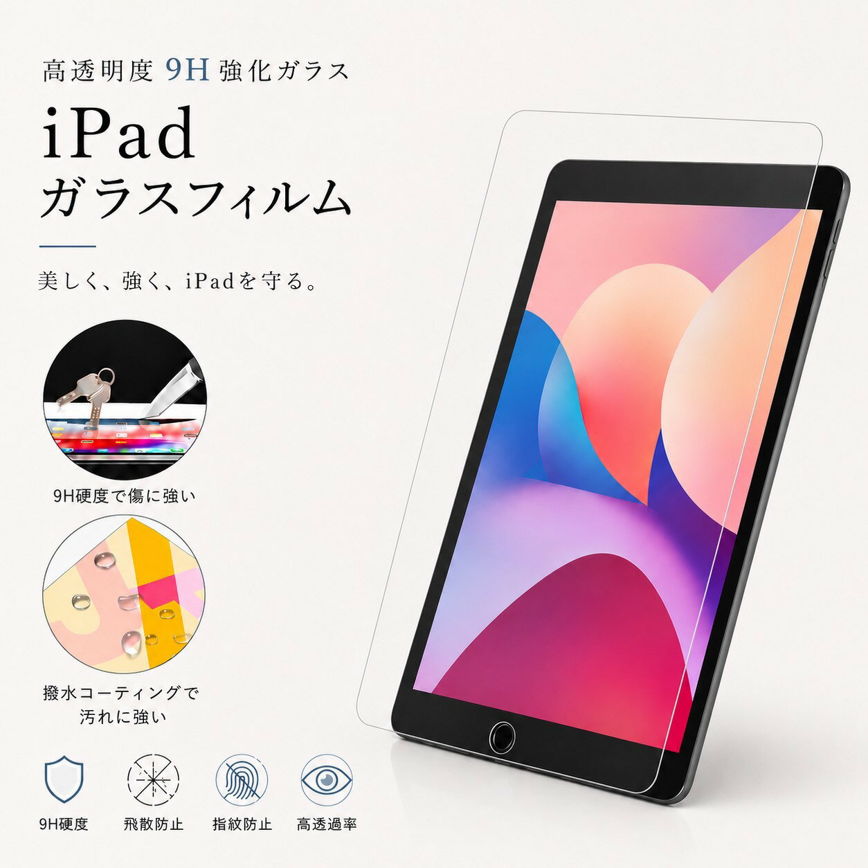 楽天市場】ipad 第7世代 フィルム 10.4インチ（タブレット用液晶保護