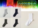 ソックス5足セット おすすめ メンズ レディース 靴下 おしゃれ 可愛い 冷え性 安い スリム 指 丈夫 ブランド 蒸れない