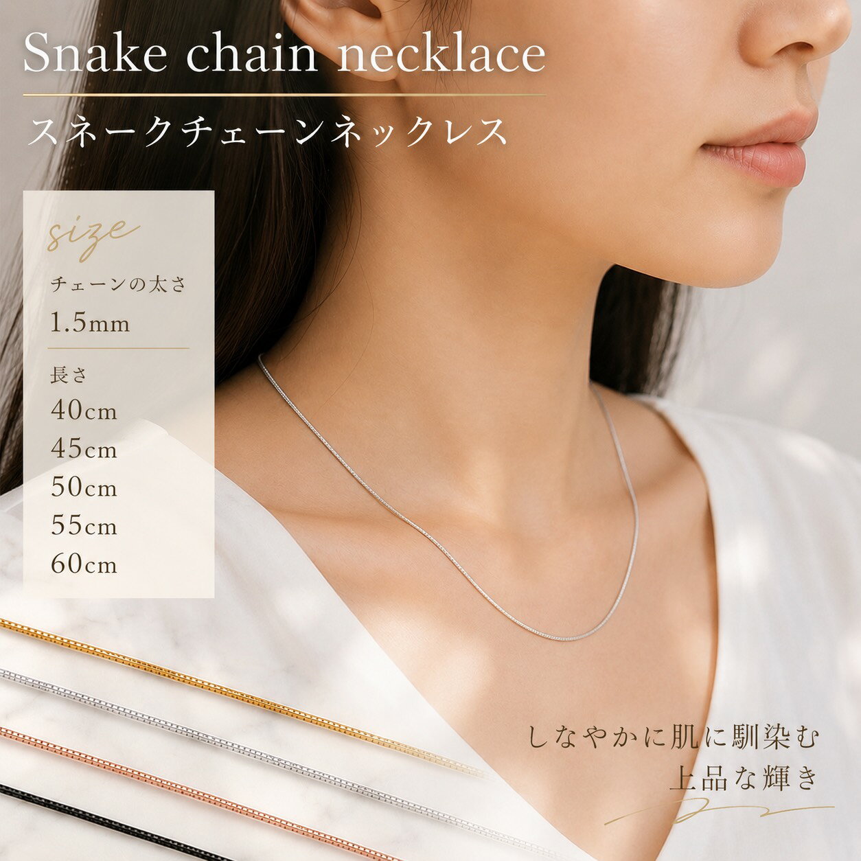 楽天市場】スネークチェーン 55cmの通販