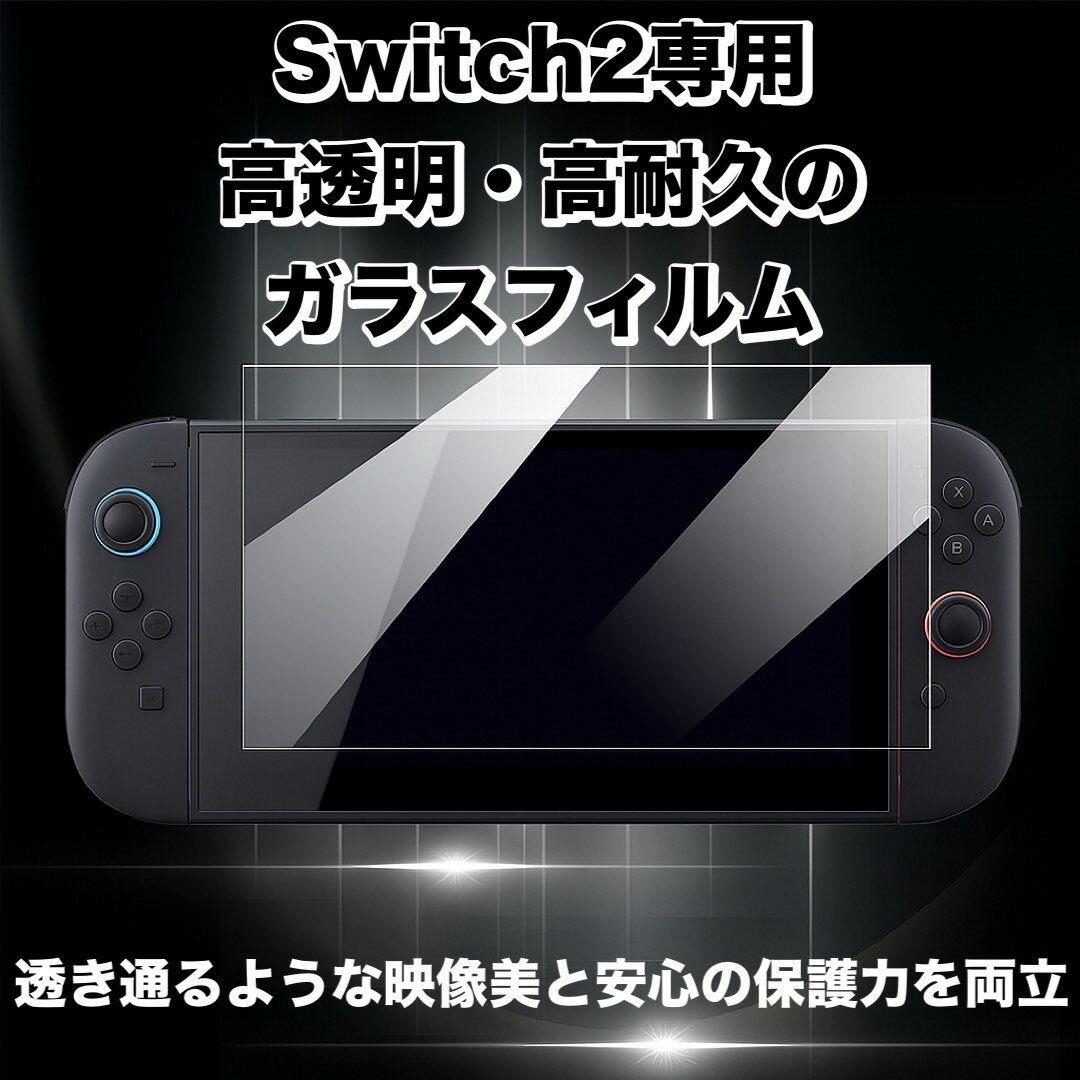 ��Switch2 �ե�����ǤŷƲ Switch2 �������饹 �վ��ݸ�ե���� �����ݸ���� ��Ʃ�� �����ɻ� ���� ��ˢ�ɻ� �ե륫�С� 9H���� ������߷� �Ѿ׷� ��ñŽ�դ� 2025ǯ������ǥ��б� ���ɻ� �����ž夲 ��ư���� �ɿ� �����ɻ� �¿��ݾ� �վ������ݸ�