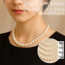 パールネックレス 40cm シンプル 上品 レディース アクセサリー フォーマル お呼ばれ 結婚式 入学式 卒業式 セレモニー 高見え イミテーションパール 4...