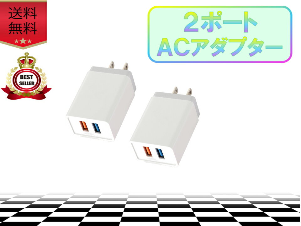 2ポートライトニングケーブル用USBコンセント 2個セット アダプター おすすめ 充電 USB 急速充電 安い データ転送 アップル apple adapter クーポン配布中