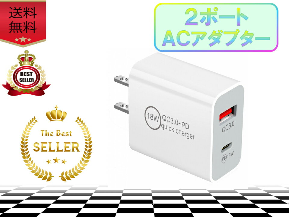 2ポートライトニングケーブル用USB＆タイプCコンセント アダプター おすすめ 充電 USB タイプC 急速充電 安い apple adapter【1000円ポッキリ】 クーポン配布中