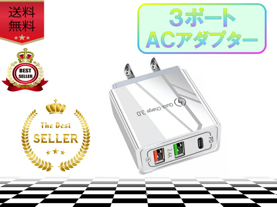 3ポートライトニングケーブル用USB＆タイプCコンセント アダプター おすすめ 充電 USB 急速充電 安い apple adapter タイプC クーポン配布中