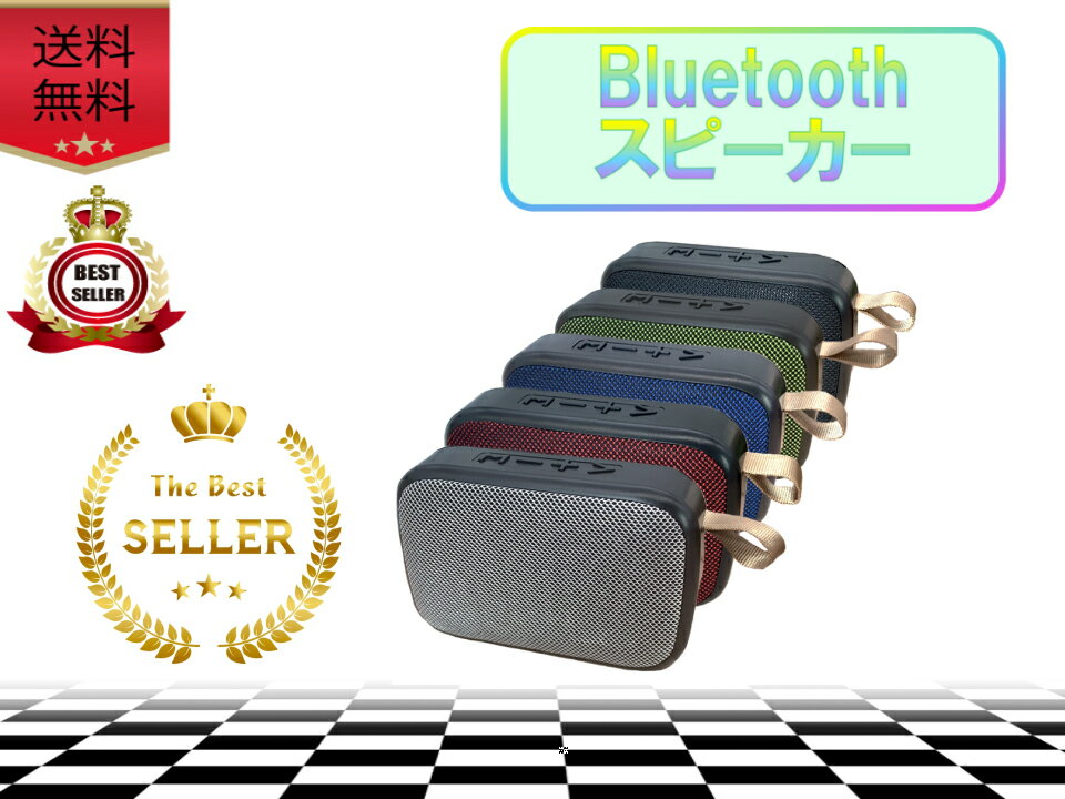 Bluetoothスピーカー スピーカー bluetooth おすすめ 重低音 おしゃれ かわいい 安い 小型 安い ランキング ワイヤレス speaker クーポン配布中