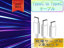 typeCケーブル おすすめ 1m 2本セット 急速充電 タイプCケーブル 安い データ転送 最強 丈夫 強靭 pd cable クーポン配布中