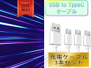 typeCケーブル おすすめ 1m 3本セット 急速充電 タイプCケーブル 安い データ転送 最強 丈夫 強靭 pd cable クーポン配布中