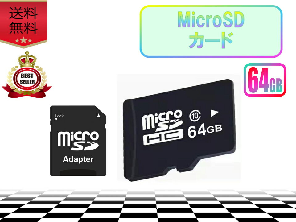 MicroSDカード SDアダプター付き スマホ 64GB iphone ipad macbook おすすめ switch android クラス クーポン配布中