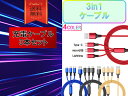 3in1ケーブル おすすめ 1m 3本 急速充電 タイプC ライトニング MicroUSB 安い 最強 丈夫 強靭 pd cable クーポン配布中