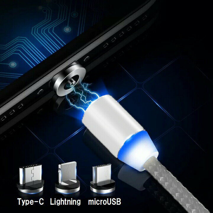 �ޥ��ͥåȥ����֥� �饤�ȥ˥� Type-C microUSB�б� 2m 3�ܥ��å� iPhone Android ���ޥ� ���ť����֥� ��®���� PD�б� �ǡ���ž�� �����ɻ� ���� ���� ���ѵ� ��æ��ñ �ޥ��ͥåȼ� ���ϼ��� �����֥����� �¤� �͵� �������� ��Х��륢�������꡼ �����ݥ�������