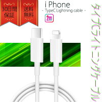 ライトニングケーブル iPhone おすすめ 2m 急速充電 タイプCケーブル 安い 丈夫 強靭 lightning cable データ転送 最強