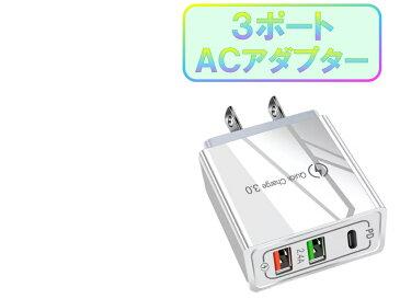 3ポートライトニングケーブル用USB＆タイプCコンセント アダプター おすすめ 充電 USB 急速充電 安い apple adapter タイプC