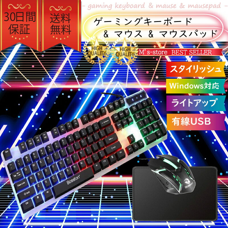 ゲーミングキーボード＆マウスセット＆マウスパッドセット かっこいい おしゃれ テンキー付き おすすめ..