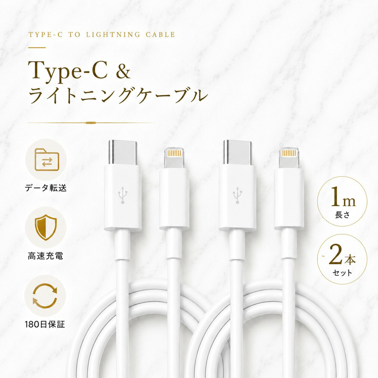 ライトニングケーブル iPhone対応 1m 2本セット タイプCケーブル 急速充電対応 高...