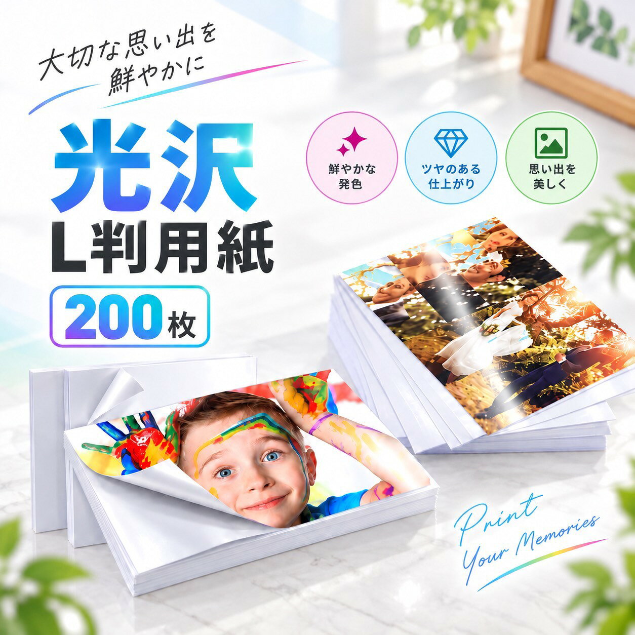 L判用紙 200枚セット 光沢紙 写真用紙 フォトペーパー インクジェット対応 0.27mm 写真プリント 印刷用紙 プリント用紙 写真印刷 画像印刷 家庭用プリンター アルバム 写真整理 ポートレート 風景 フォト印刷 写真アルバム用 L判サイズ