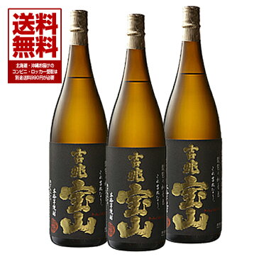 西酒造【芋焼酎25度】かめ壺仕込み　黒麹仕込み　吉兆宝山 1800ml 3本入り【あす楽対応_北陸】【あす楽対応_東海】【あす楽対応_近畿】【あす楽対応_中国】【あす楽対応_四国】【あす楽対応_九州】【あす楽_土曜営業】【RCP】【送料無料】