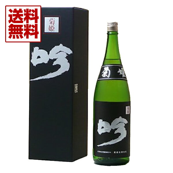 菊姫合資会社【石川 地酒】菊姫 大吟醸 黒吟 くろぎん 1800ml 実店舗 氷温貯蔵 瓶囲い 専用化粧箱入り【楽ギフ_包装】【楽ギフ_のし】【楽ギフ_のし宛書】限定品 熟成酒 送料無料