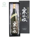 喜多屋【福岡の酒】寒山水1,800ml純米大吟醸酒45％磨き 専用化粧箱入り 実店舗氷温貯蔵瓶囲い【楽ギフ_包装】【楽ギフ_のし】【楽ギフ_のし宛書】