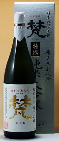 加藤吉平商店【福井の酒】梵 ( ぼん ) 特撰 純米大吟醸酒 1800ml 専用箱入り 兵庫県産特A地区産契約栽培　山田錦100％使用 精米歩合38% (磨き3割8分) 0℃で二年間熟成 吟香高くコシのある味わいが楽しめる 【楽ギフ_包装】【楽ギフ_のし】【楽ギフ_のし宛書】