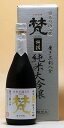 加藤吉平商店【福井の酒】梵 ぼん 特撰 純米大吟醸酒 720ml 専用化粧箱入り 兵庫県産特A地区産契約栽培山田錦100％使用 精米歩合38%0℃で二年間熟成 吟香高くコシのある味わいが楽しめる【楽ギ…