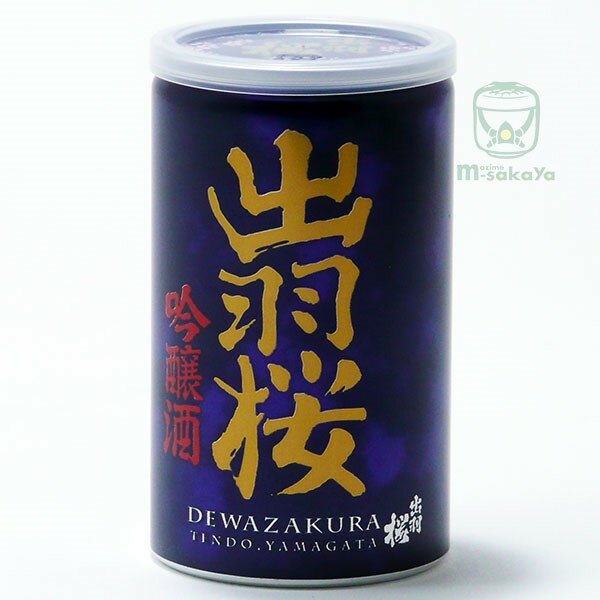 出羽桜酒造【山形の地酒】出羽桜 吟醸缶 180ml アルミ缶 ワンカップ アウトドア キャンプ グランピング..