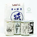 千代むすび酒造 ゲゲゲシリーズ ワンカップ180ml×4本 港の銘酒『千代むすび通い袋』付き こなき以外プリントラベルになりました フリーメーッセージ対応 簡易ギフト対応