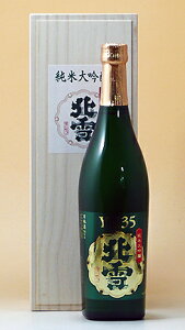 北雪酒造 日本酒 北雪 純米大吟醸 YK-35 720ml 専用木箱入り 酒米 山田錦 35%精白 長期低温醗酵 杜氏 渡辺寛治氏 渾身の純米大吟醸酒 ほくせつ 新潟 清酒 佐渡 地酒 実店舗氷温貯蔵瓶囲い