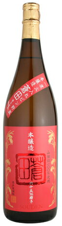 喜多屋【限定日本酒】蒼田 そうでん 本醸造酒 1800ml 酒造好適米 山田錦 使用 精米歩合65％ 低温でじっくりと発酵 豊かなコクと風味を引き出した本醸造酒 福岡 fukuoka yame kitaya sake 日本…