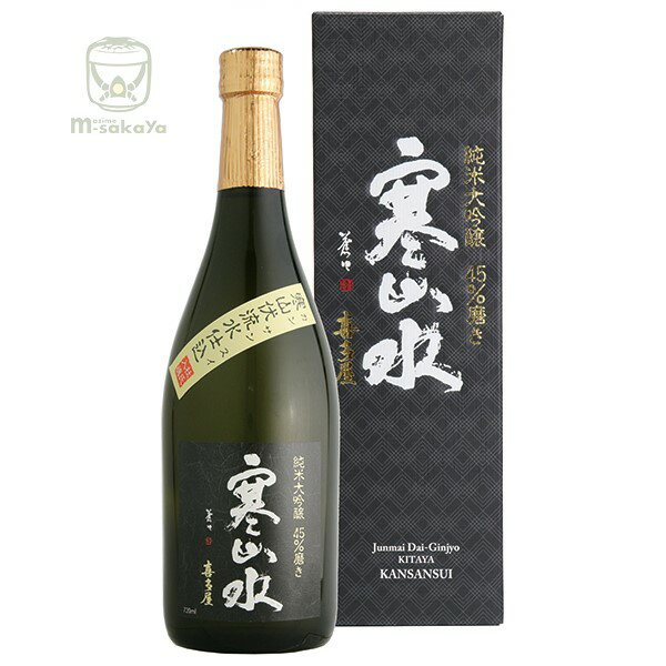 喜多屋【福岡の酒】720ml寒山水純米大吟醸酒45％磨き華やかでフルーティな香りと柔らかくキレの良い味の純米大吟醸酒です【楽ギフ_包装】【楽ギフ_のし】【楽ギフ_のし宛書】きたや かんさんす…