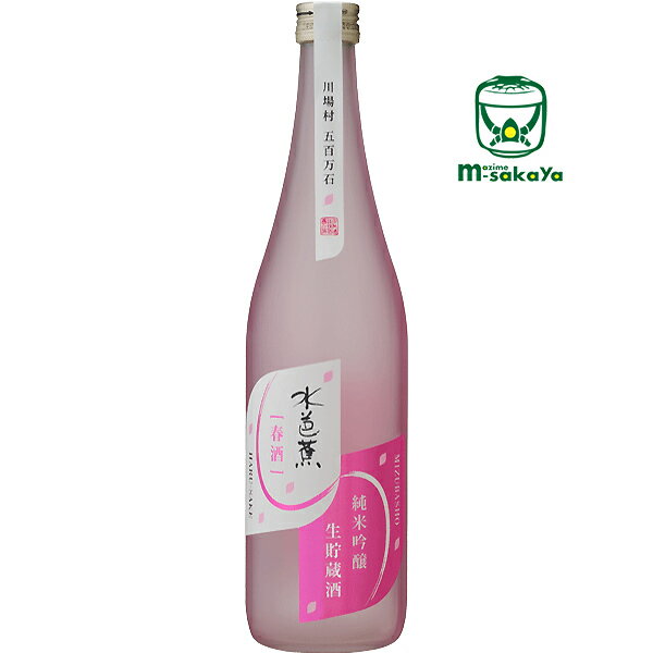 永井酒造【群馬 地酒】水芭蕉 春酒 純米吟醸 生貯蔵酒 720ml 群馬県川場村 五百万石 限定品 【あす楽対応_北陸】【あす楽対応_東海】【あす楽対応_近畿】【あす楽対応_中国】【あす楽対応_四国】【あす楽対応_九州】2023ビンテージ 実店舗 氷温貯蔵 瓶囲い 日本酒