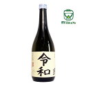 【クリアランス】【特別価格販売】千代むすび酒造【鳥取の地酒】千代むすび 新元号記念酒【祝 新元号】純米大吟醸　令和　れいわ　REIWA 720ml【令和記念ラベル】生酒　要冷蔵　氷温貯蔵酒　限定酒　数量限定品 令和元年 2019ビンテージ 氷温瓶囲い貯蔵・熟成酒