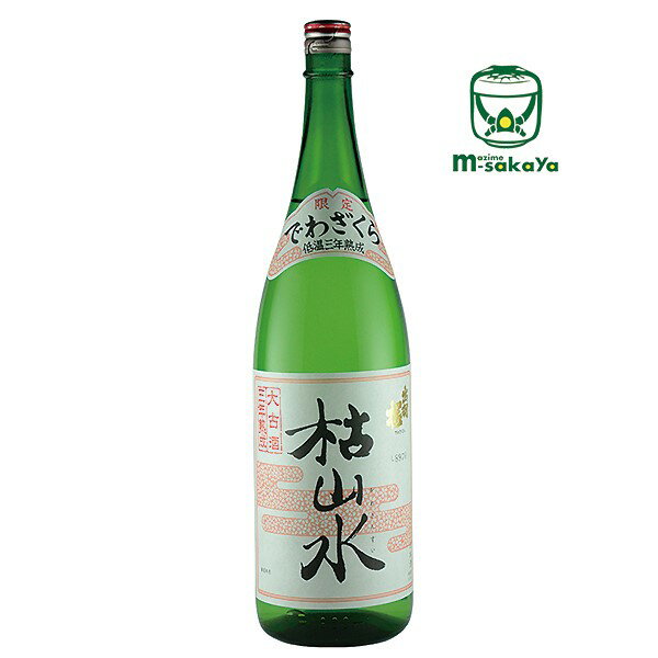 出羽桜酒造【山形】本醸造三年熟成大古酒　枯山水1,800ml【あす楽対応_北陸】【あす楽対応_東海】【あす楽対応_近畿】【あす楽対応_中国】【あす楽対応_四国】【あす楽対応_九州】【楽ギフ_包装】【楽ギフ_のし】【楽ギフ_のし宛書】