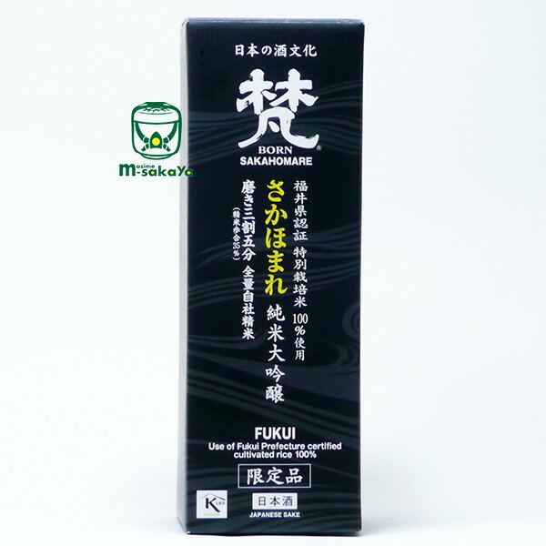 加藤吉平商店 福井 日本酒 梵 さかほまれ 純米大吟醸 磨き三割五分 720ml 大型化粧箱入り 限定品 BORN SAKAHOMARE 福井県認証 特別栽培米 100％使用 精米歩合35％