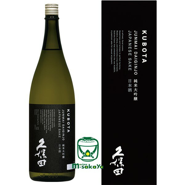 朝日酒造久保田 純米大吟醸 1800ml 専用化粧箱入 製造年月:2023年12月以降表記=蔵元出荷:2024年1月以降 ギフト対応 熨斗対応 フリーメッセージ対応 銘酒 日本酒 清酒 くぼた じゅんまいだいぎんじょう 香り、甘み、キレ 新しい久保田へ 上質をカジュアルに