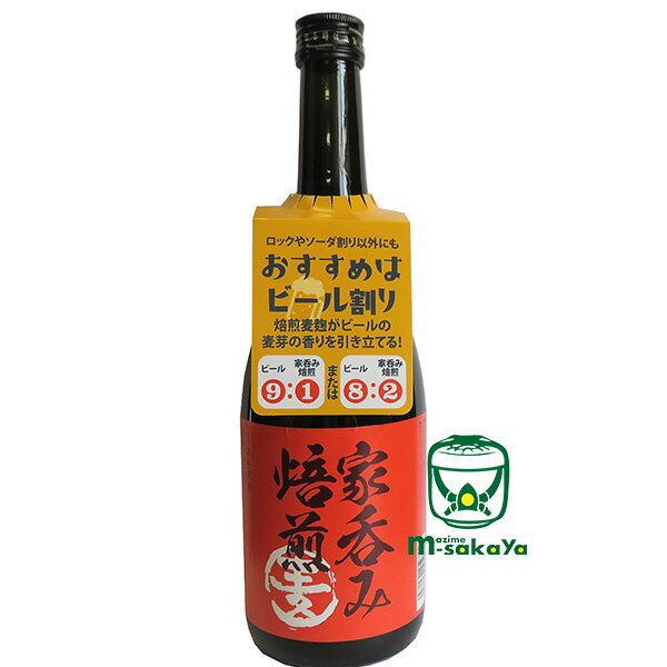 研醸(けんじょう)株式会社【福岡 25度】家呑み焙煎麦焼酎 720ml(いえのみばいせん)ビターチョコ風味で濃くのあるむぎ焼酎ですのでビール割りがよく合います。 本格焼酎は糖質ゼロです。 芳醇で香ばしい香り！香ばしい深みのある味と甘みを味わってください。