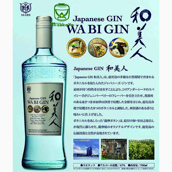 マルス スピリッツ 47度 Japanese GIN 和美人 700ml 専用化粧箱入 わびじん 本坊 ジン マルス津貫蒸溜所 鹿児島 【楽ギフ_包装】