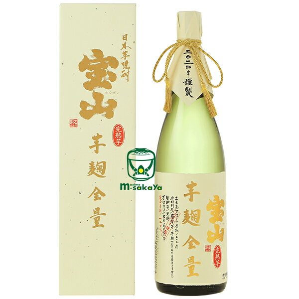 宝山 完熟 芋麹全量 1800ml 専用化粧箱入り 2024版 西酒造ほうざん かんじゅくいも いもこうじぜんりょう 鹿児島 限定品 ギフト対応 熨斗対応 熨斗名入れ対応 フリーメッセージ対応 父の日ギフトにもオススメ黄金千貫100％ 黒麹 常圧単式蒸留 限定品