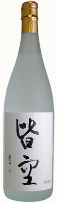 喜多屋 限定 空 (くう) シリーズ 皆空 (かいくう) 1800ml 60％以下に精米した酒造好適米・山田錦を原料米に用いた吟醸焼酎 清酒用吟醸酵母仕込み 低温長期発酵 もろみを熟成 そのまま搾れば純米吟醸酒を低温低圧で蒸留 大がめで貯蔵熟成 福岡