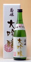 菊姫合資【石川 地酒】菊姫大吟醸 (白箱) 720ml 熟成年数 約5年【あす楽対応_北陸】【あす楽対応_東海】【あす楽対応_近畿】【あす楽対応_中国】【あす楽対応_四国】【あす楽対応_九州】【楽ギフ_包装】【楽ギフ_のし】【楽ギフ_のし宛書】【楽ギフ_メッセ入力】