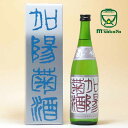 地酒 菊姫合資【石川 地酒】 菊姫 加陽菊酒 720ml 専用化粧箱入り 加賀菊酒本舗【楽ギフ_包装】【楽ギフ_のし】【楽ギフ_のし宛書】実店舗 氷温貯蔵 瓶囲い 日本酒 清酒