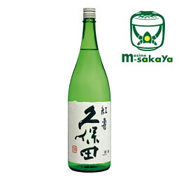 朝日酒造【新潟の地酒】純米吟醸　久保田　紅寿(こうじゅ)1800ml 製造年月2023年11月以降表記=蔵元出荷:2022年12月以降 越後の銘酒 日本酒の王道 清酒 正規特約店　限定 くぼた　辛味と酸味が調和し、やさしい口当たり・ほのかな甘味の中にドライさを感じる純米吟醸酒