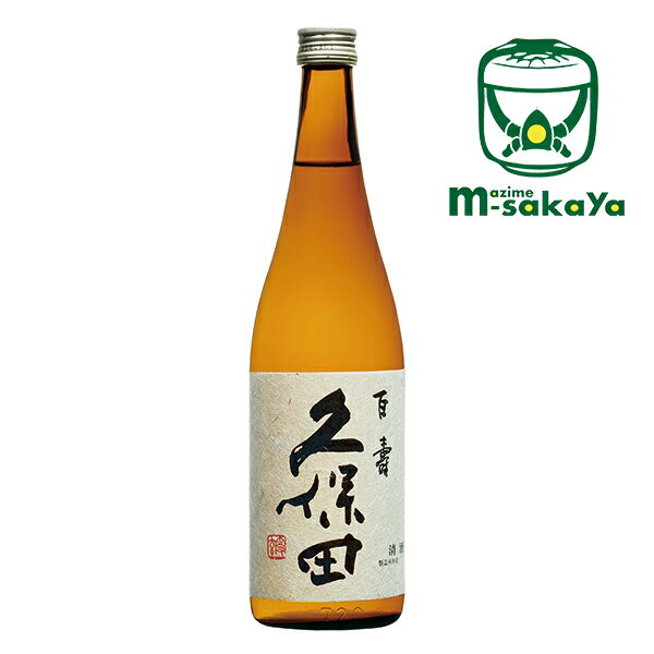 朝日酒造特別本醸造　久保田 百寿 720ml製造年月:2024年3月表記=蔵元出荷:2024年4月以降入荷 くぼた ひゃくじゅ 銘酒 日本酒　越後の地酒 清酒 久保田正規特約店 限定 香りの主張は控えめに、辛口で飲み飽きしない酒質に仕上げた、「久保田」の基本形